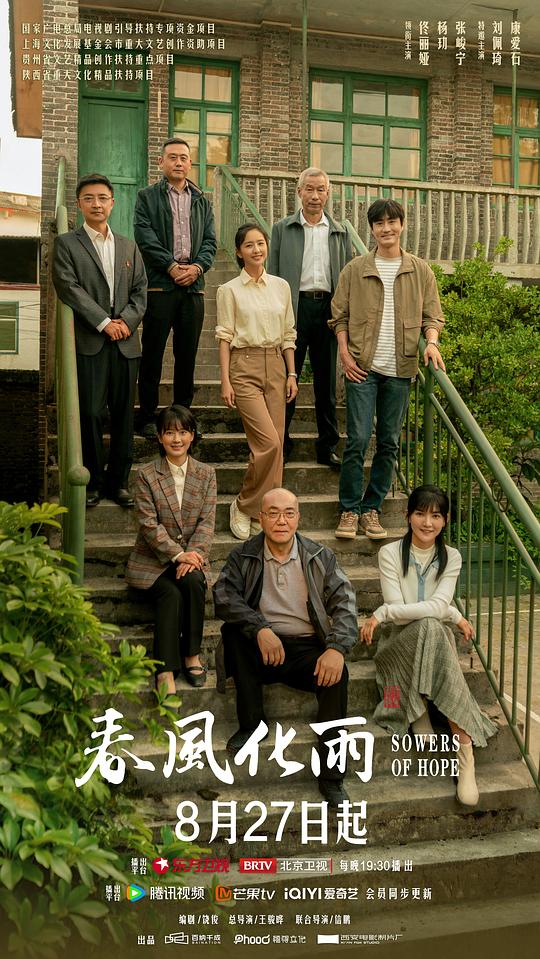 [2024][大陆][剧情][连载][BT下载][春风化雨][第11-12集][WEB-MKV/9.28G][国语配音/中文字幕][4K-2160P][H265][流媒体][ParkTV]