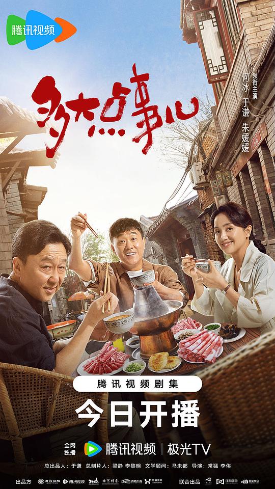 [2024][大陆][剧情][WEB-1080P]多大点事儿[第21-22集][国语配音/中文字幕].Not.a.Big.Deal.S01.2024.1080p.WEB-DL.AAC.H264-MiniTV 1.02GB