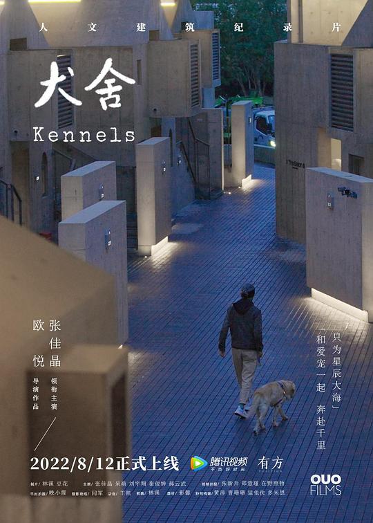 [2022][大陆][其它][WEB-4K]犬舍[中文字幕].Kennels.2022.2160p.WEB-DL.H264.AAC- 2.12GB