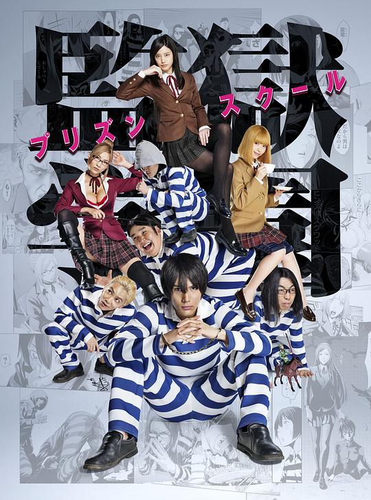 [2015][日本][喜剧][WEB-1080P]监狱学园[全9集][中文字幕].Prison.School.S01.2015.1080p.KKTV.WEB-DL.AAC.H264-ParkTV 7.10GB