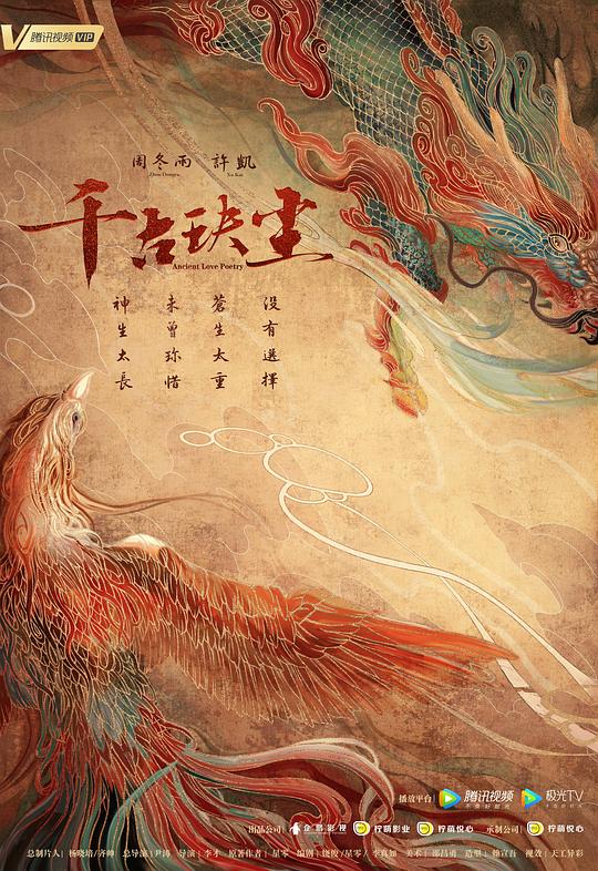 [2021][大陆][剧情][WEB-1080P]千古玦尘[第29集][国语配音/中文字幕].Ancient.Love.Poetry.S01.2021.1080p.WEB-DL.AAC.H264-MiniTV 0.48GB