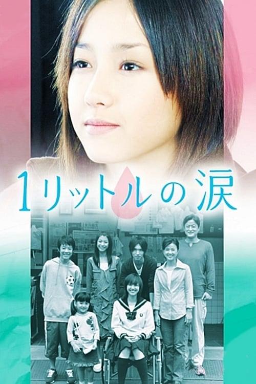 [日本][剧情][WEB-1080P]1公升的泪[全11集][中文字幕].1.Litre.of.Tears.S01.2005.1080p.KKTV.WEB-DL.x264.AAC-ZeroTV 12.41GB