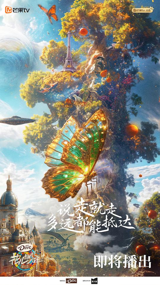 [2024][大陆][真人秀][WEB-4K]花儿与少年 第六季[第02集][国语配音/中文字幕].Divas.Hit.The.Road.S06.2014.2160p.WEB-DL.H265.AAC-Lelve