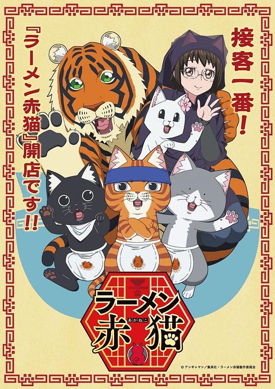 [2024][日本][动画][WEB-1080P]拉面赤猫[第10集][简繁英字幕].Ramen.Aka.Neko.S01.2024.1080p.CR.WEB-DL.x264.AAC-ZeroTV 1.33GB