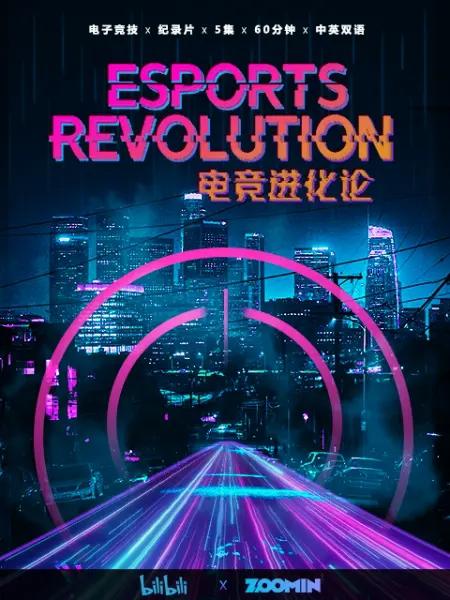 [2020][剧情][其他][WEB-1080P]电竞进化论[全5集][中文字幕].Esports.Revolution.S01.2020.1080p.WEB-DL.H265.AAC-ZeroTV 4.16GB
