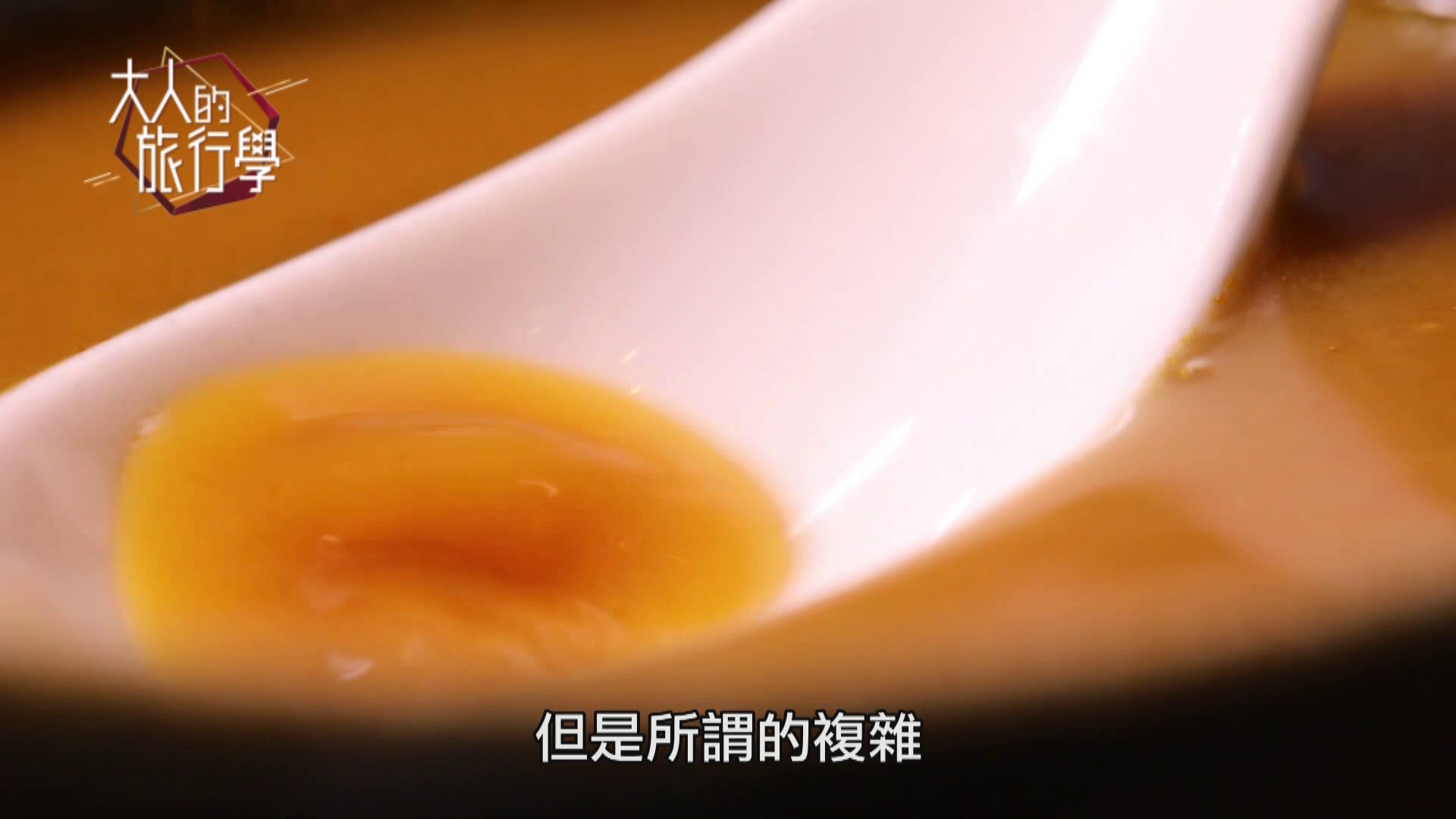 [2022][台湾][其他][连载][BT下载][大人的旅行学][第04集][WEB-MKV/2.69G][国语配音/中文字幕][1080P][流媒体][LelveTV]