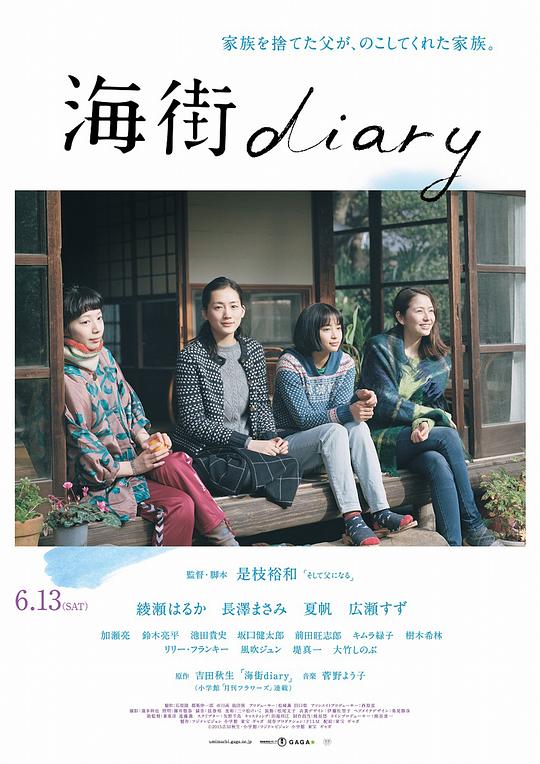 [2015][日本][剧情][BD-1080P]海街日记[简繁英字幕].Our.Little.Sister.2015.1080p.KOR.BluRay.x265.10bit.DTS- 8.25GB