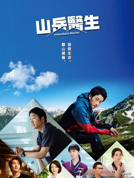 [2024][日本][剧情][连载][BT下载][山地医生][第10集][WEB-MKV/1.63G][中文字幕][1080P][Netflix][流媒体][ZeroTV]