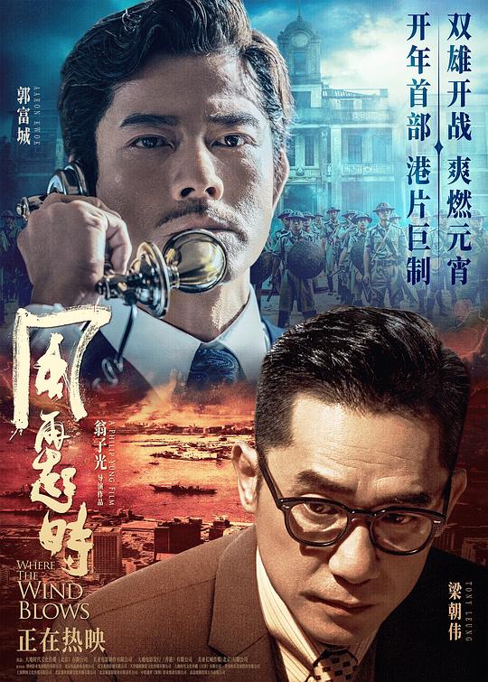 [2022][香港][剧情][纯净版][BT下载][风再起时][BD-MKV/33.77GB][国英多音轨/中文字幕][1080P][蓝光压制]