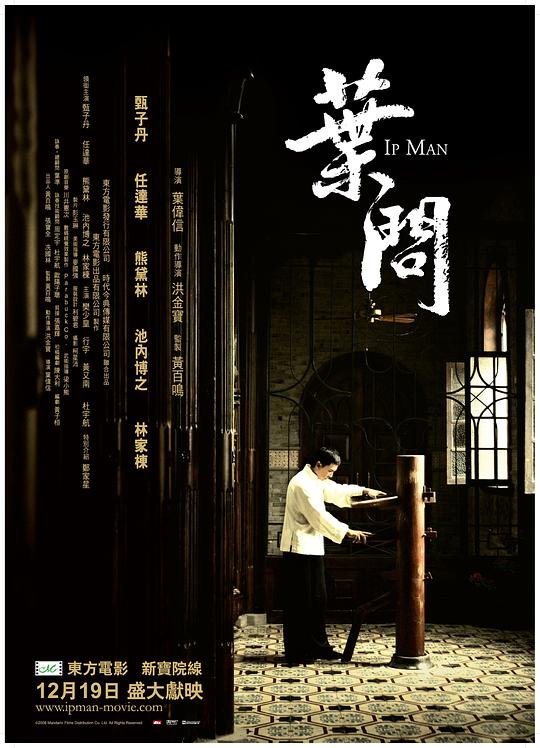 [2008][香港][剧情][纯净版][BT下载][叶问][BD-MKV/44.91GB][国语配音/中文字幕][4K-2160P][HDR版本][H265编码][蓝光压制]