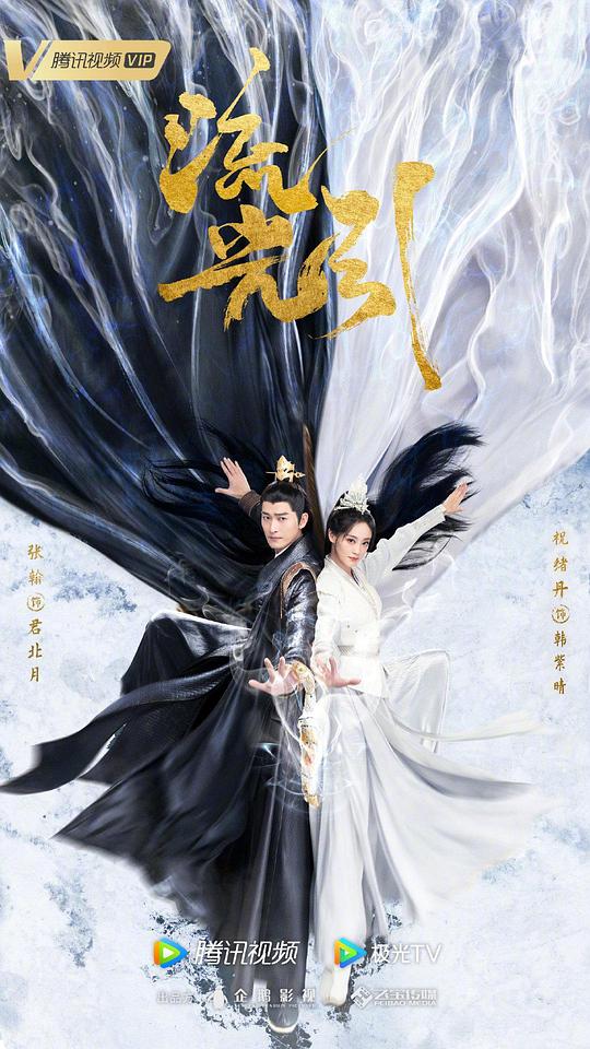 [2024][大陆][爱情][WEB-1080P]流光引[第17-26集][国语配音/中文字幕].Fateful.Love.S01.2024.1080p.WEB-DL.AAC.H264-ParkTV 6.96GB