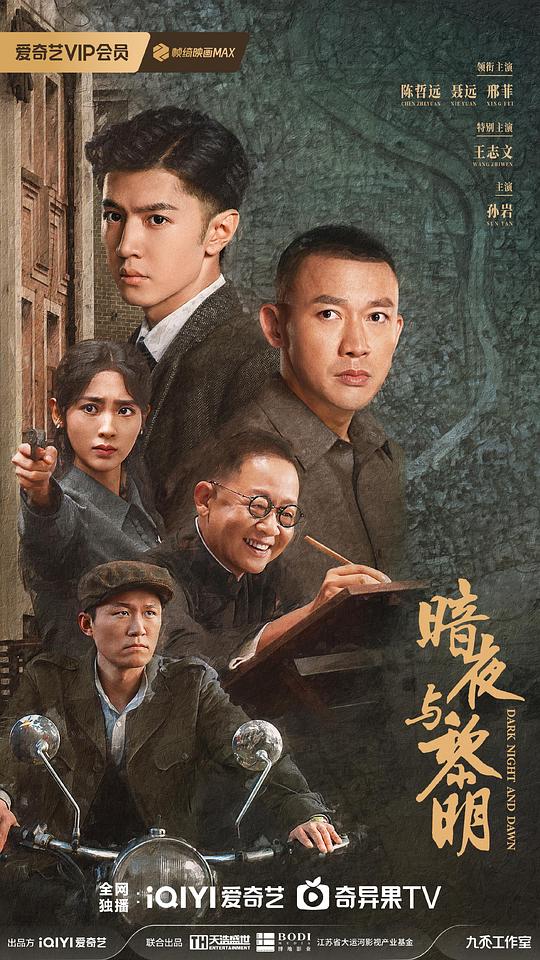 [2024][大陆][剧情][连载][BT下载][暗夜与黎明][第08-09集][WEB-MKV/1.27G][国语配音/中文字幕][1080P][流媒体][ParkTV]