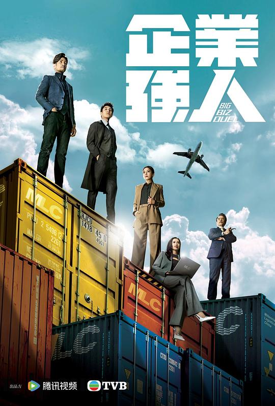 [2024][香港][剧情][WEB-4K]企业强人[第10集][国粤语配音/中文字幕].Big.Biz.Duel.S01.2024.2160p.WEB-DL.H265.DDP2.0-ZeroTV 0.75GB