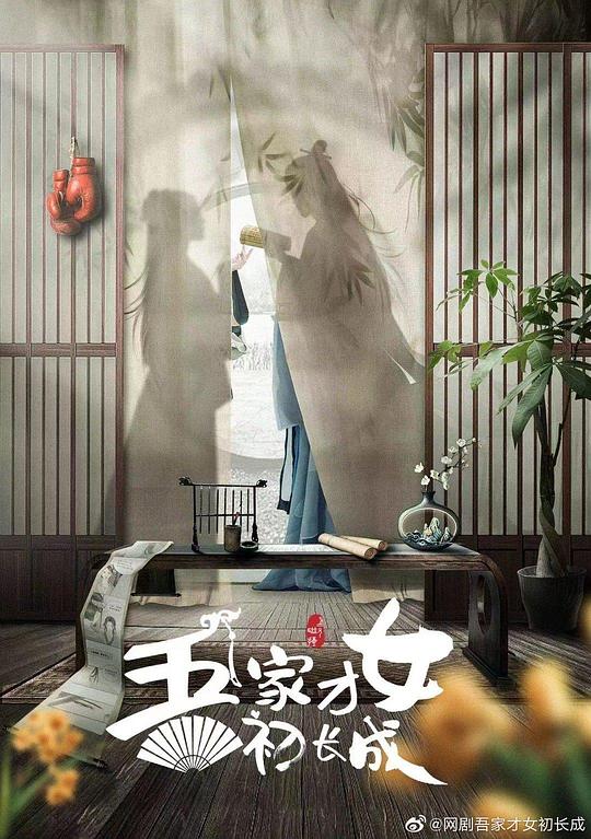[2024][大陆][剧情][连载][BT下载][吾家才女初长成][第10-12集][WEB-MKV/6.21G][国语配音/中文字幕][4K/HDR/H265/流媒体][ParkTV]