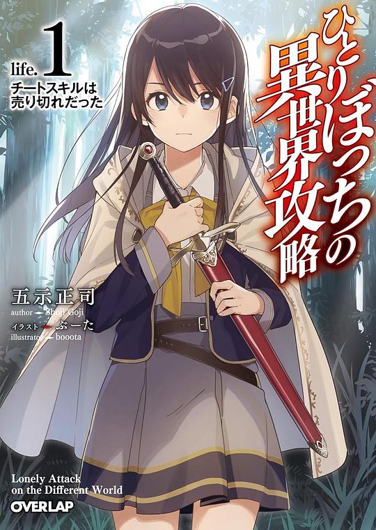 [2024][日本][动画][WEB-1080P]独自一人的异世界攻略[第01集][中文字幕].Hitoribocchi.no.Isekai.K.ryaku.S01.2024.1080p.KKTV.WEB-DL.AAC