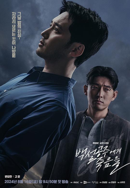 [2024][韩国][悬疑][连载][BT下载][白雪公主必须死-BLACK OUT][第12集][WEB-MKV/1.01G][中文字幕][1080P][流媒体][ZeroTV]