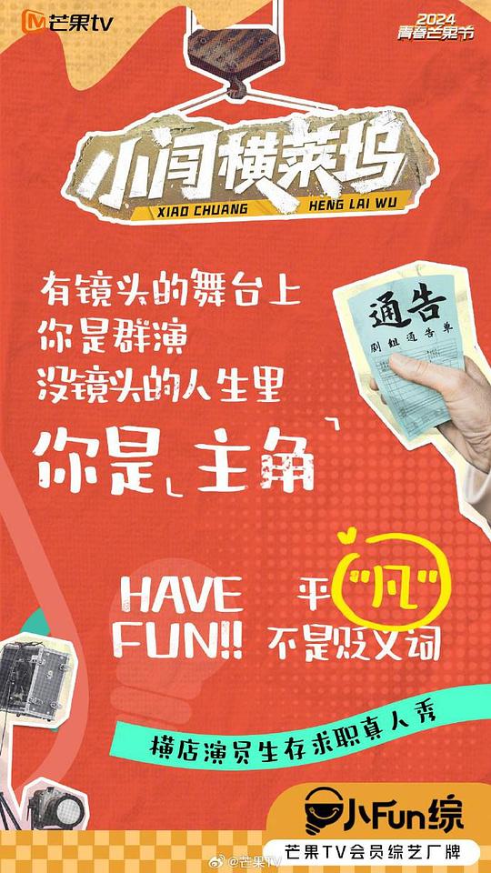 [2024][大陆][剧情][连载][BT下载][小闯横莱坞][第02集][WEB-MP4/1.51G][国语配音/中文字幕][1080P][流媒体][LelveTV]