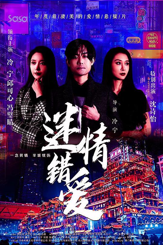 [2022][大陆][爱情][WEB-4K]迷情错爱[国语配音/中文字幕].Lost.Love.2024.2160p.WEB-DL.DDP2.0.H265-ParkHD 2.40GB