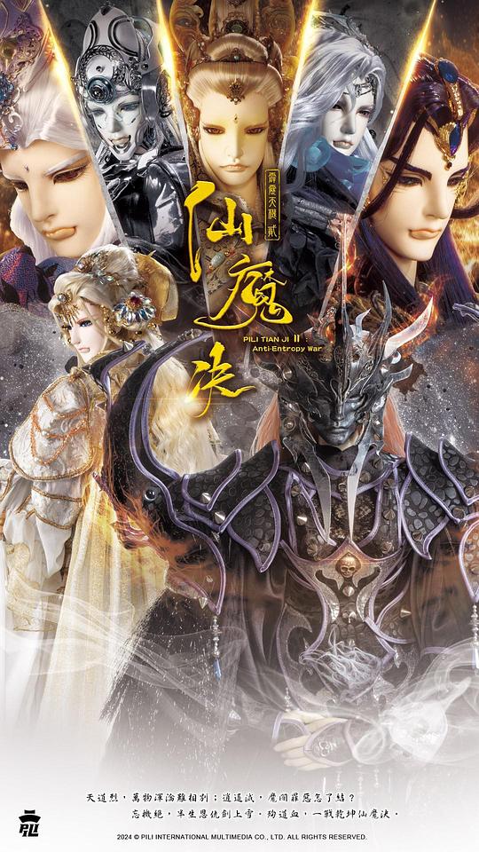 [2024][台湾][剧情][WEB-1080P]霹雳天机2仙魔决[第09-10集][国语配音/中文字幕].2024.1080p.WEB-DL.DDP2.0.H264-ParkTV 4.35GB