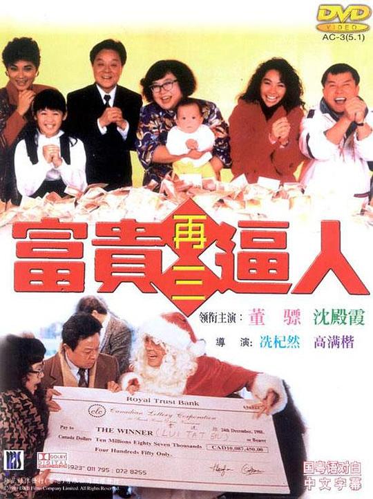 [更 早][香港][喜剧][BD-Remux]富贵再三逼人[国语配音/中文字幕].1989.BluRay.REMUX.1080p.AVC.TrueHD5.1.2Audio- 18.98GB