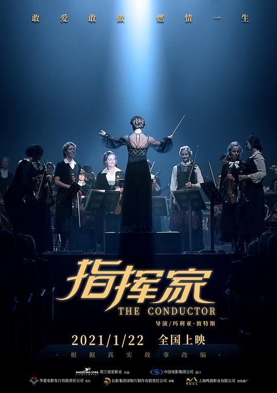 [2018][荷兰][剧情][BD-Remux]指挥家[国英多音轨/中文字幕].The.Conductor.2018.BluRay.REMUX.1080p.AVC.DTS-HD.MA5.1.2Audio- 34.28GB