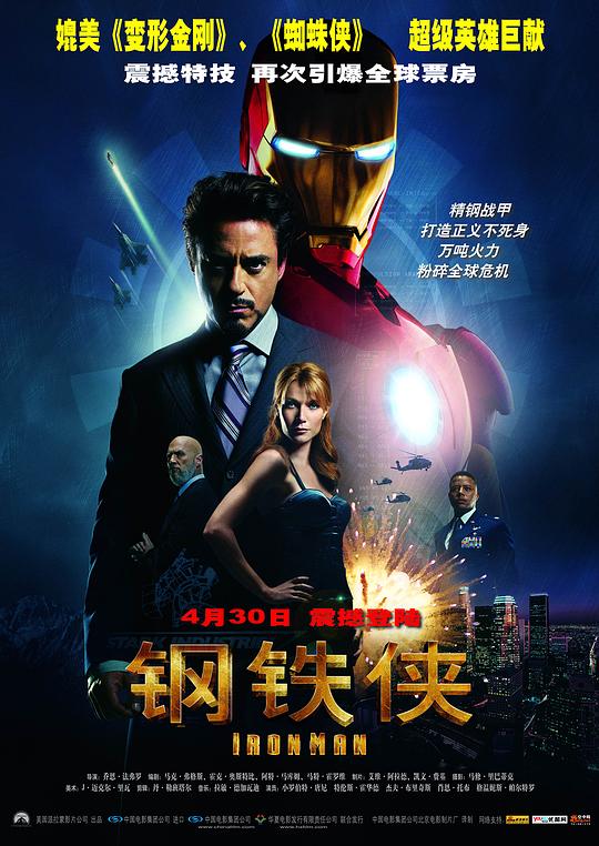 [2008][美国][动作][BD-Remux]钢铁侠[国英多音轨/中英字幕].Iron.Man.2008.V2.UHD.BluRay.REMUX.2160p.HEVC.Atmos.TrueHD7.1.3Audio- 62.89GB