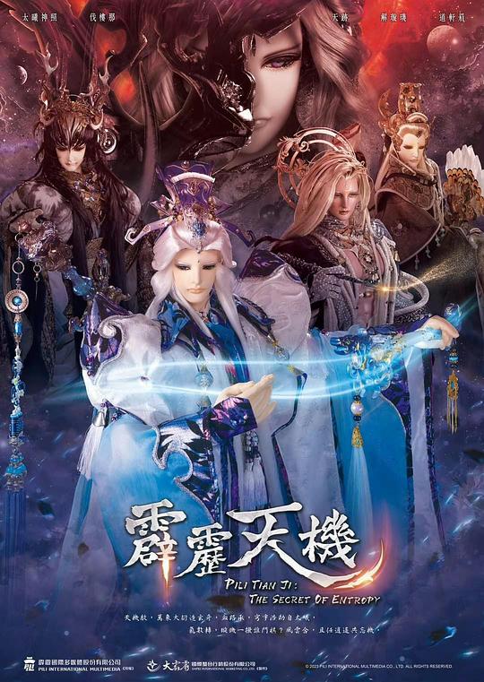 [2023][台湾][武侠][连载][BT下载][霹雳天机][第16-18集][WEB-MKV/6.25G][国语配音/中文字幕][1080P][流媒体][ParkTV]
