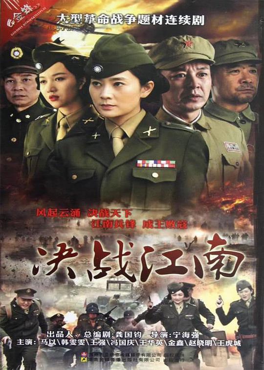 [2013][大陆][剧情][WEB-4K]决战江南[第14-31集][国语配音/中文字幕].Jue.Zhan.Jiang.Nan.S01.2013.2160p.EDR.WEB-DL.DDP2.0.H265-Park