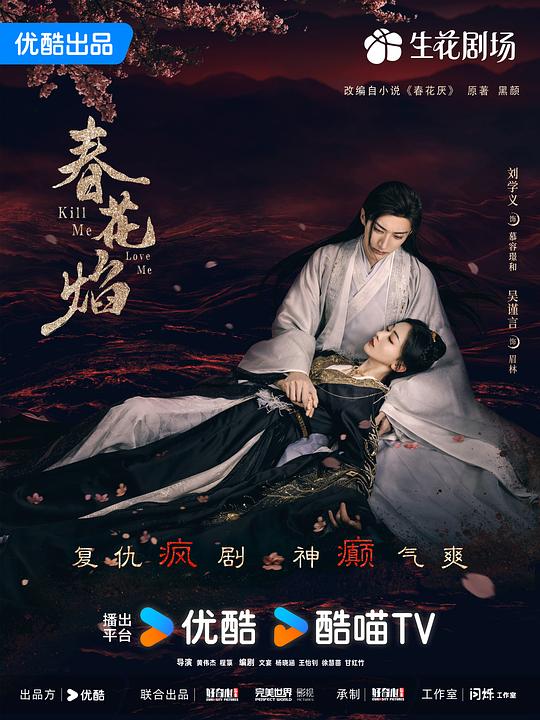 [2024][大陆][爱情][连载][BT下载][春花焰][第01-03集][WEB-MKV/6.57G][国语配音/中文字幕][4K-2160P][60帧率][H265][流媒体][ParkTV