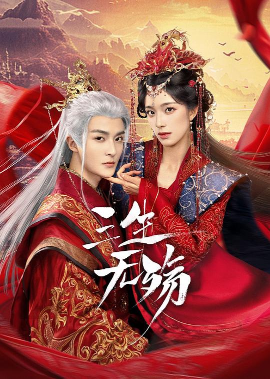 [2024][大陆][爱情][WEB-1080P]三生无殇[短剧][全26集][国语配音/中文字幕].Beloved.of.a.Lifetime.S01.2024.1080p.WEB-DL.AAC.H264-ParkT