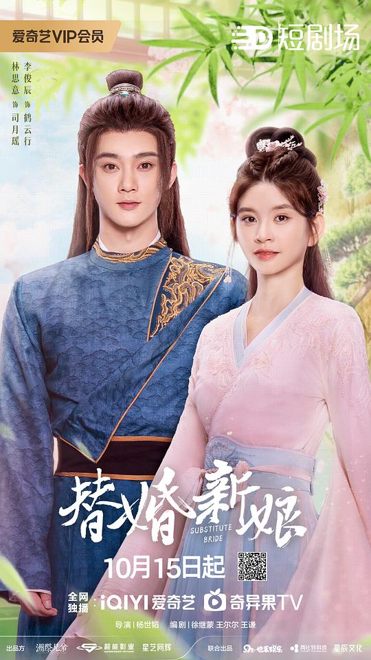 [2024][大陆][爱情][打包][BT下载][替婚新娘][短剧][全28集][WEB-MP4/4.56G][国语配音/中文字幕][1080P][流媒体][ZeroTV]