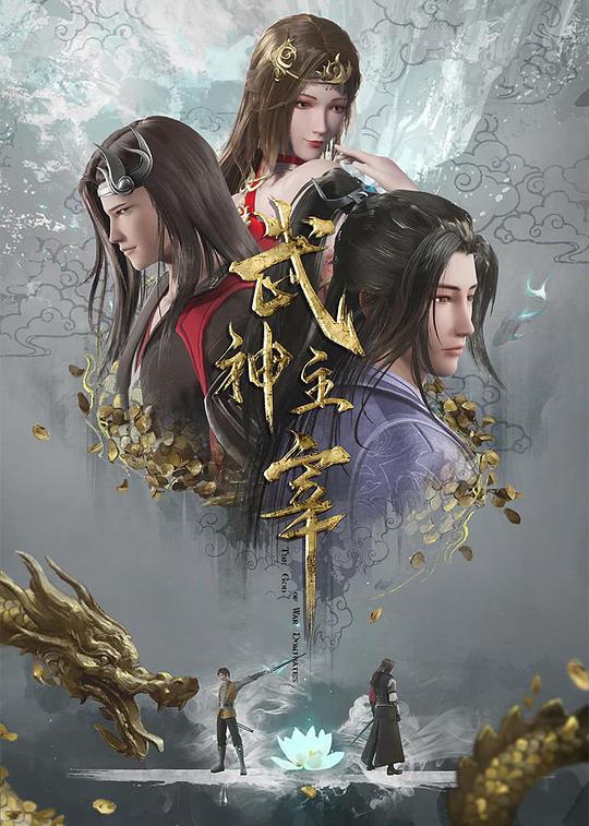 [2020][大陆][动画][连载][BT下载][武神主宰][第100-105集][WEB-MKV/1.12G][国语配音/中文字幕][1080P][流媒体][ParkTV]