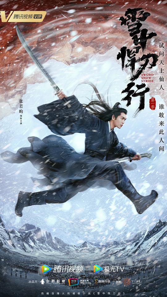 [2021][大陆][剧情][WEB-4K]雪中悍刀行[第13-18集][国语配音/中文字幕].Sword.Snow.Stride.S01.2021.2160p.WEB-DL.DDP2.0.H265-MiniTV