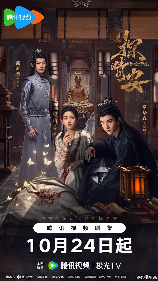 [2024][大陆][爱情][连载][BT下载][探晴安][第01-02集][WEB-MKV/0.61G][国语配音/中文字幕][1080P][流媒体][MiniTV]