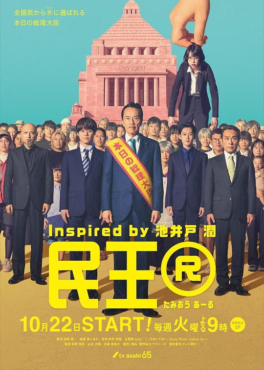 [2024][日本][剧情][WEB-1080P]民王R[第01集][中文字幕].Wise.and.Foolish.S02.2024.1080p.WEB-DL.DDP2.0.H264-ParkTV 2.78GB