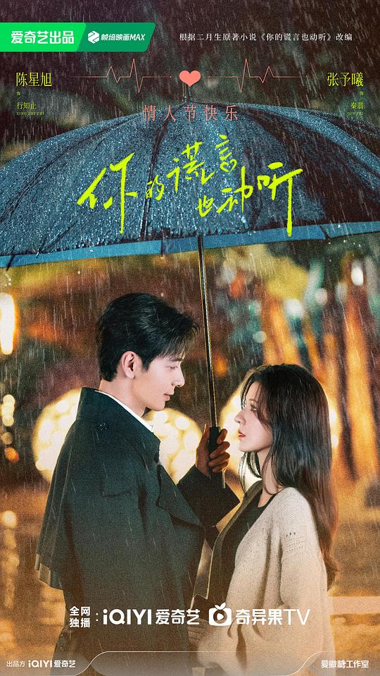 [2024][大陆][剧情][连载][BT下载][你的谎言也动听][第21-22集][WEB-MKV/1.38G][国语配音/中文字幕][1080P][流媒体][ParkTV]