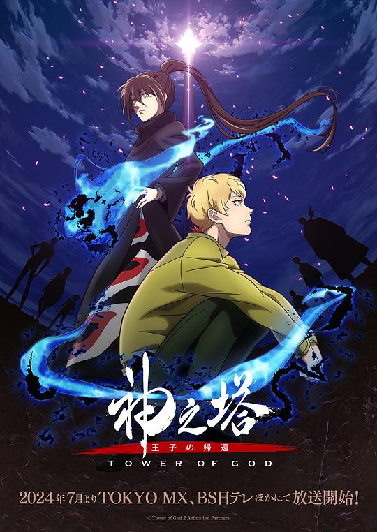 [2024][日本][动画][连载][BT下载][神之塔 第二季][第17集][WEB-MKV/1.34G][简繁英字幕][1080P][流媒体][ZeroTV]