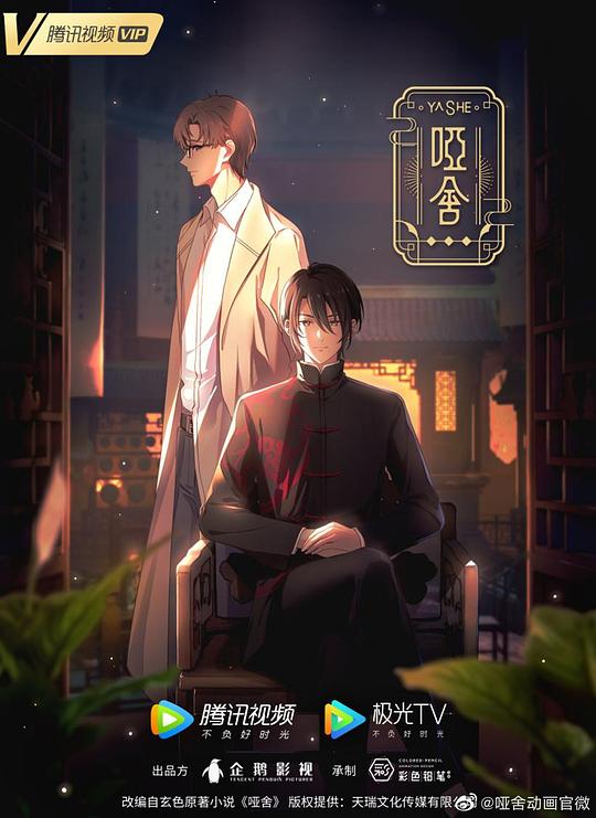 [2024][大陆][动画][WEB-1080P]哑舍[第07集][国语配音/中文字幕].Ya.She.S01.2024.1080p.WEB-DL.AAC.H264-ParkTV 0.14GB