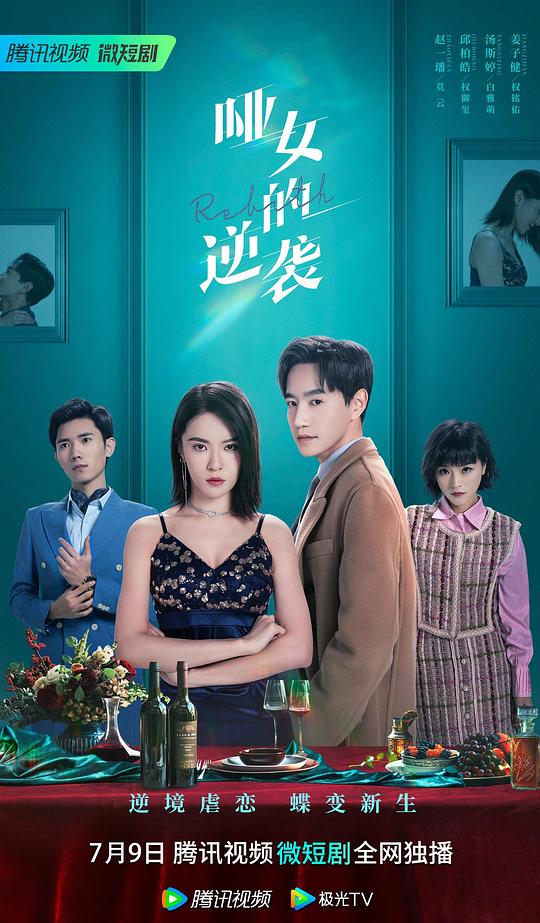 [2023][大陆][剧情][WEB-4K]哑女的逆袭[全26集][国语配音/中文字幕].Revival.S01.2023.2160p.WEB-DL.H265.DDP2.0-ZeroTV 1.52GB
