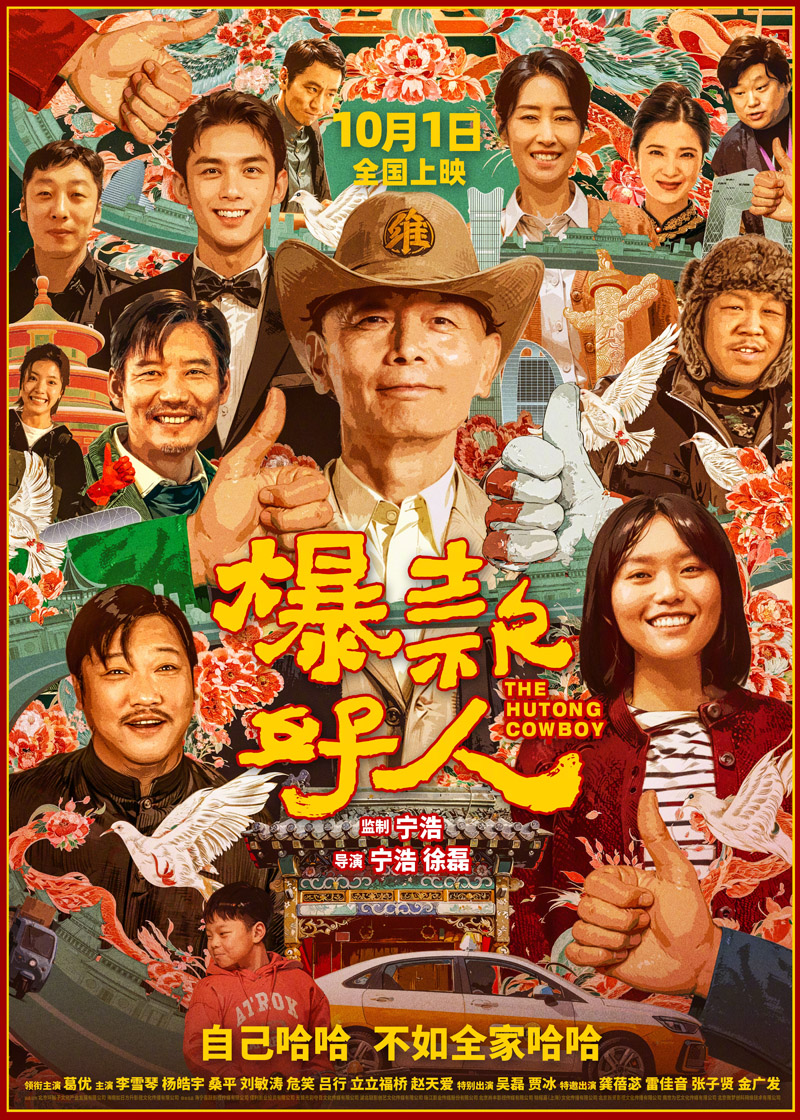 [2024][大陆][喜剧][BT下载][爆款好人][WebDL-MKV/4.42GB][国语][2160P][宁浩葛优2024最新喜剧剧情]