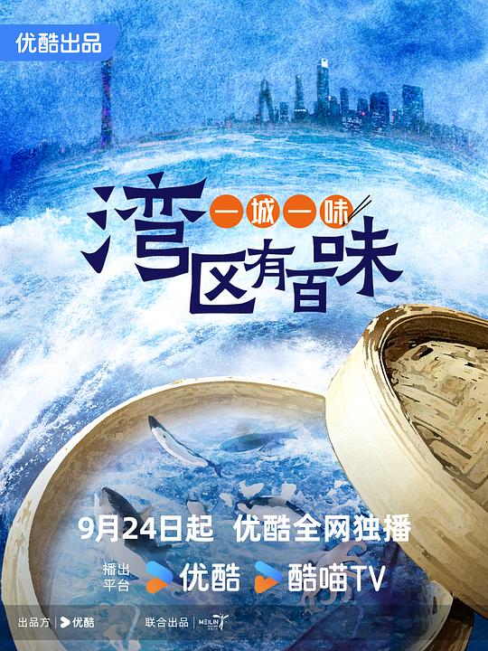 [2024][大陆][剧情][连载][BT下载][一城一味·湾区有百味][第14集][WEB-MP4/0.12G][国语配音/中文字幕][1080P][流媒体][ZeroTV]