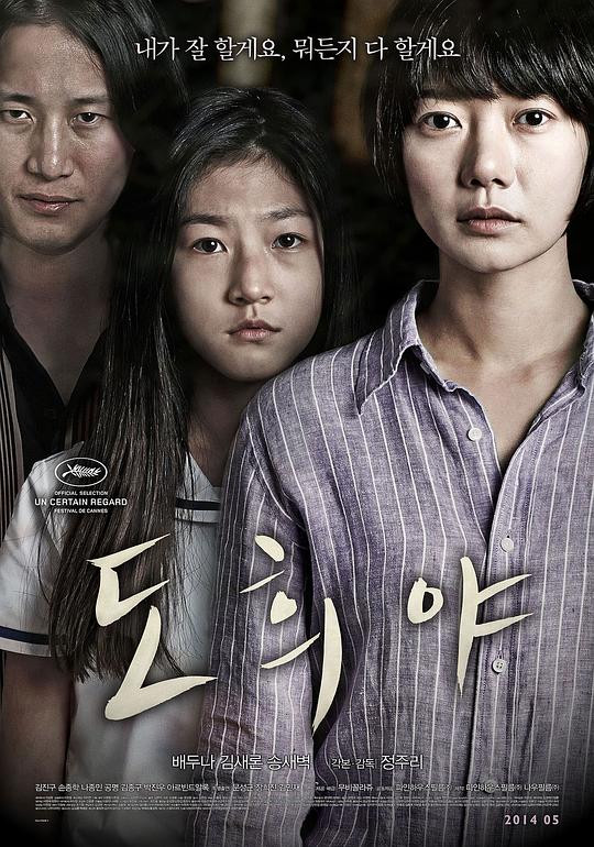 [2014][韩国][剧情][BD-1080P]道熙呀[简繁英字幕].A.Girl.at.My.Door.2014.1080p.BluRay.x264.DTS- 11.16GB