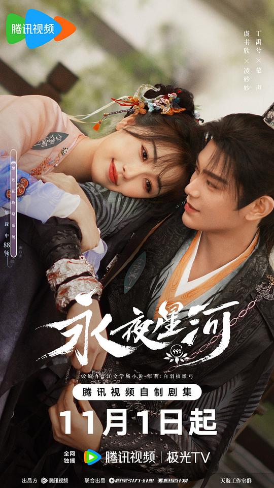 [2024][大陆][爱情][连载][BT下载][永夜星河][第15-18集][WEB-MKV/2.72G][国语配音/中文字幕][1080P][流媒体][ZeroTV]