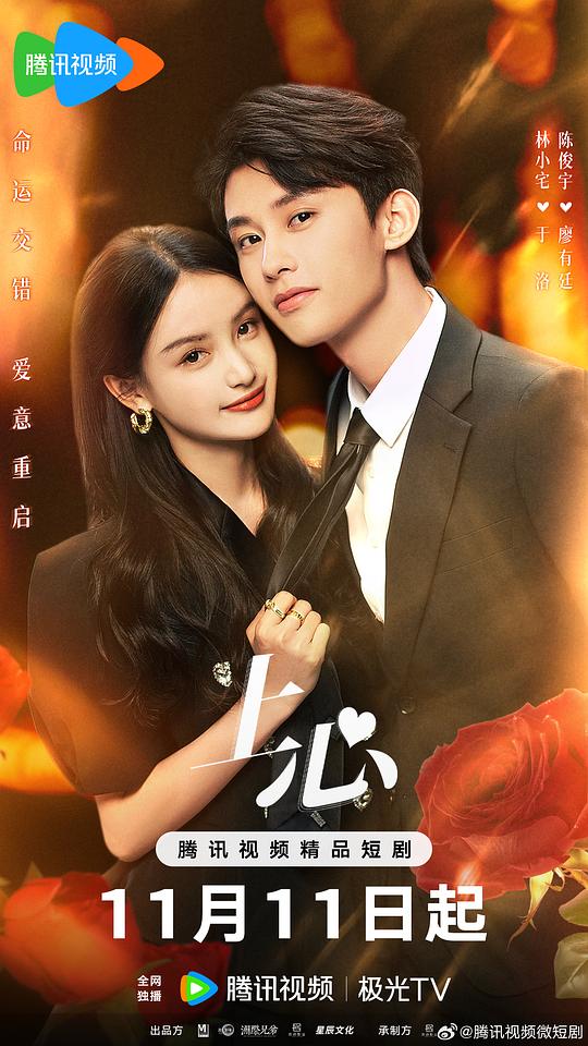 [2024][大陆][爱情][连载][BT下载][上心][第20集][WEB-MKV/0.15G][国语配音/中文字幕][4K-2160P][H265][流媒体][ZeroTV]