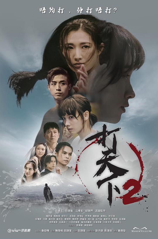 [2024][香港][运动][WEB-1080P]打天下2[第03-06集][粤语音轨/简繁字幕].Warriors.Within.2.S01.2024.1080p.Viu.WEB-DL.AAC.H264-ParkTV 2.