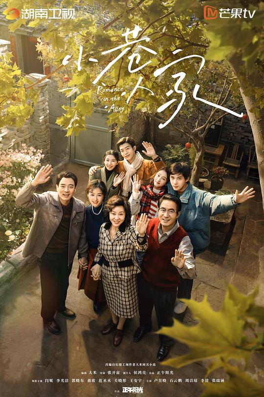 [2024][大陆][剧情][WEB-4K]小巷人家[第36集][国语配音/中文字幕].Romance.in.the.Alley.S01.2024.2160p.WEB-DL.H265.AAC-ZeroTV 1.49G
