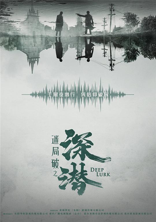 [2024][大陆][剧情][WEB-1080P]深潜[第11集][国语配音/中文字幕].Deep.Lurk.S01.2024.1080p.WEB-DL.H264.AAC-ZeroTV 0.68GB