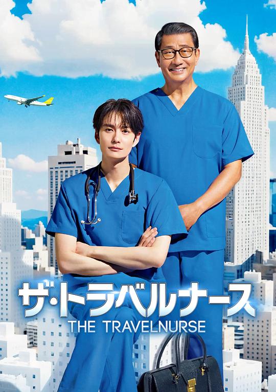 [2024][日本][剧情][连载][BT下载][旅行护士 第二季][第05集][WEB-MKV/2.53G][中文字幕][1080P][流媒体][ParkTV]