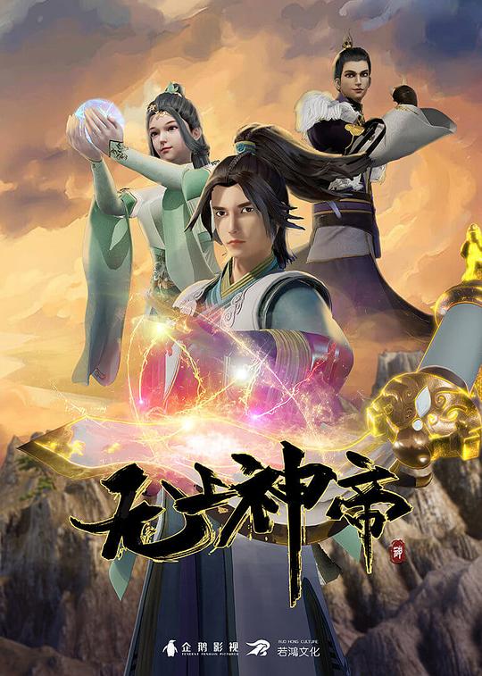 [2020][大陆][动画][连载][BT下载][无上神帝][第431集][WEB-MKV/0.11G][国语配音/中文字幕][1080P][H265][流媒体][ZeroTV]