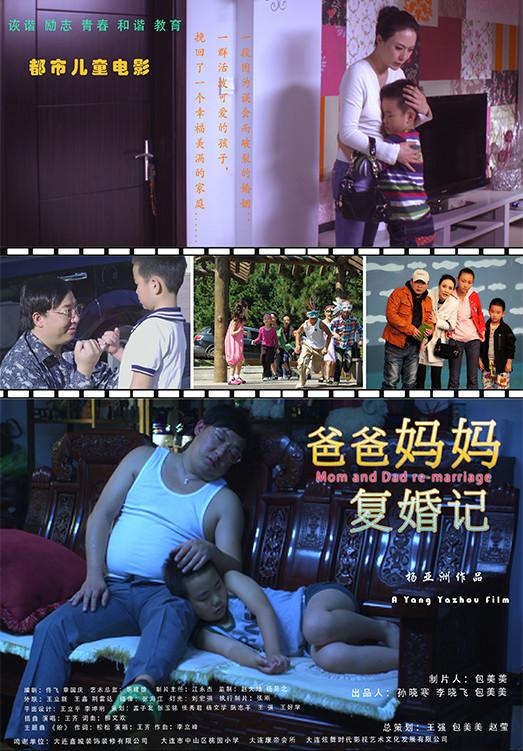 [2013][大陆][剧情][纯净版][BT下载][爸爸妈妈复婚记][WEB-MKV/1.87GB][国语配音/中文字幕][4K-2160P][H265编码][流媒体][ParkHD小组作品]